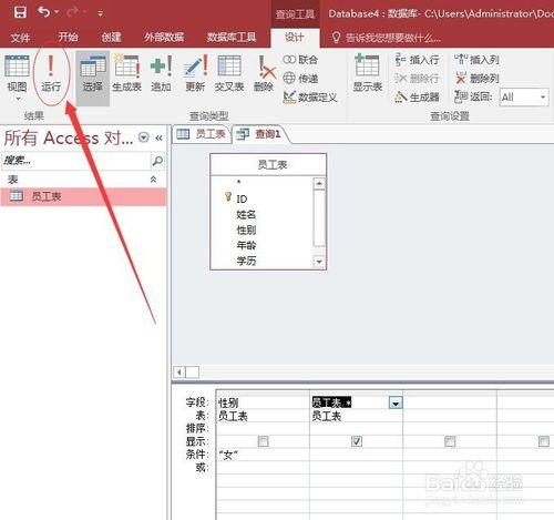 Access匯入Excel資料和簡單查詢