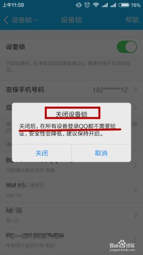 如何取消在其他電腦登入QQ需要手機驗證