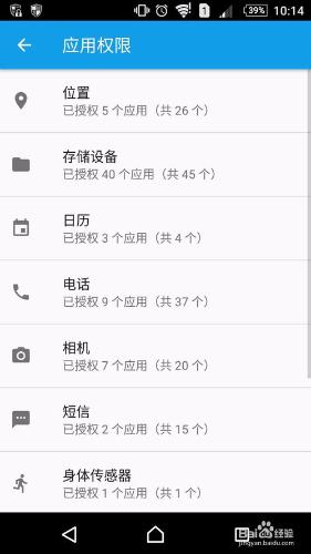 索尼手機安卓6.0怎麼設定應用程式的應用許可權