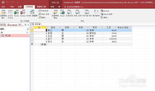 Access匯入Excel資料和簡單查詢