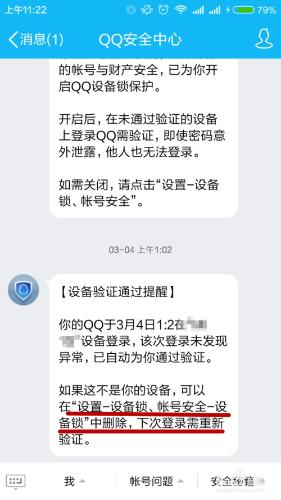 如何取消在其他電腦登入QQ需要手機驗證