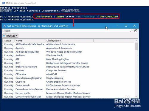 通過Powershell命令列人性化列出系統服務專案