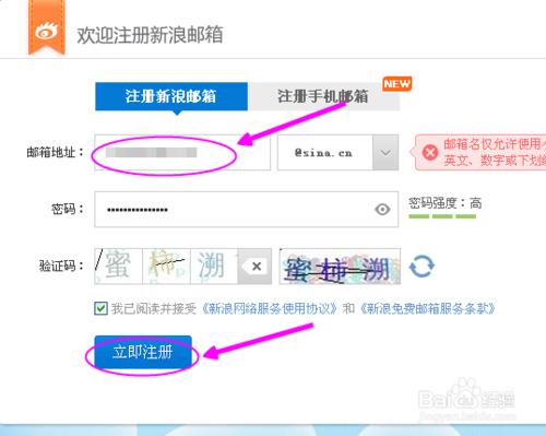 怎樣註冊免費新浪郵箱
