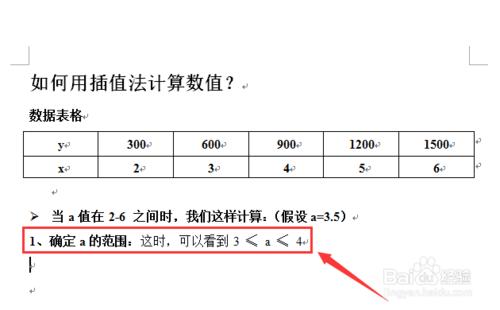 如何用插值法計算數值？