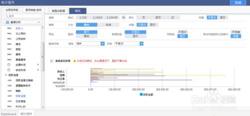 BI工具軟體FineBI教程之製作堆積條形圖