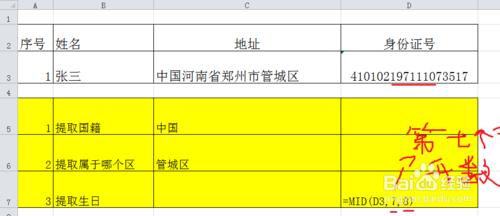 在excel表的單元格內，如何提取其中的部分字元