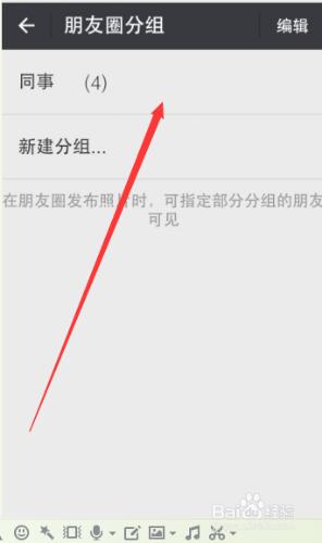 微信怎樣刪除朋友圈的分組？