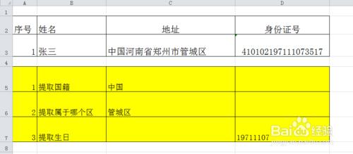 在excel表的單元格內，如何提取其中的部分字元