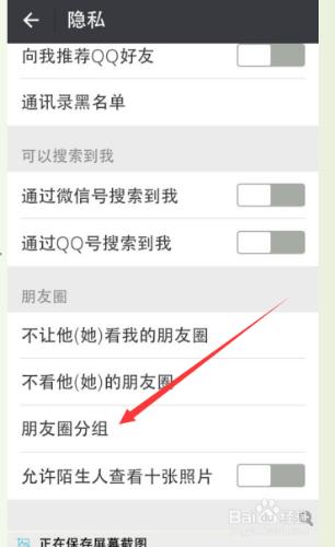 微信怎樣刪除朋友圈的分組？