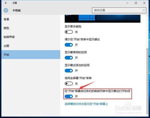 win10如何取消工作列最近開啟項？