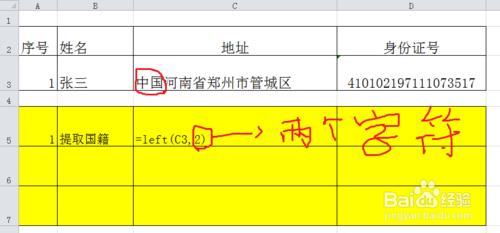 在excel表的單元格內，如何提取其中的部分字元