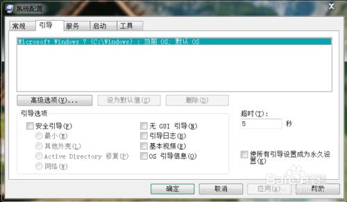 如何加快WIN7開機速度