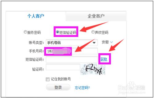 蘋果6s密碼忘記怎麼登入中國移動網上營業廳