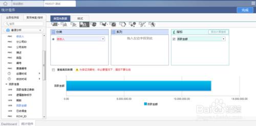 BI工具軟體FineBI教程之製作堆積條形圖