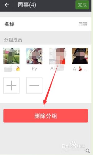 微信怎樣刪除朋友圈的分組？