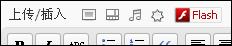 WordPress插入Flash按鈕不見了