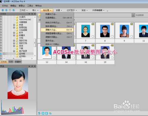 用ACDSee批量修改圖片大小