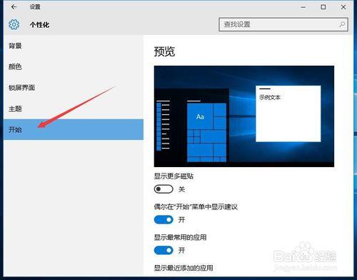 win10如何取消工作列最近開啟項？