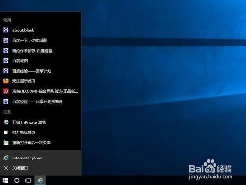 win10如何取消工作列最近開啟項？