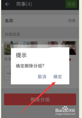 微信怎樣刪除朋友圈的分組？