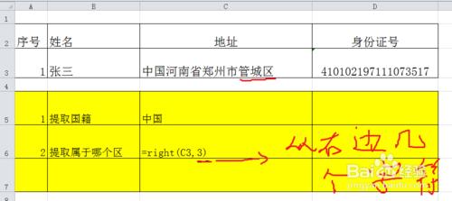 在excel表的單元格內，如何提取其中的部分字元