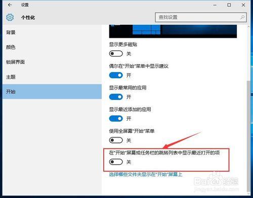 win10如何取消工作列最近開啟項？