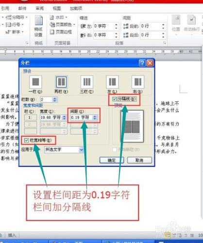 在word2010中如何給段落分欄