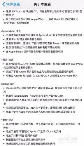 iOS 9.3到底更新了什麼？iPhone 6s要不要升級？