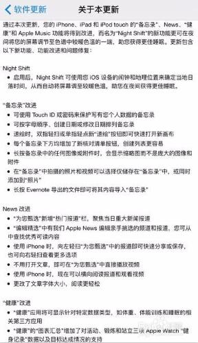 iOS 9.3到底更新了什麼？iPhone 6s要不要升級？