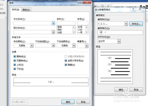 word2016怎麼設定專案編號和專案符號