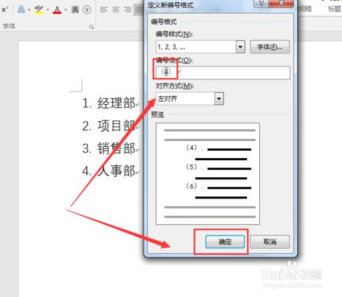 word2016怎麼設定專案編號和專案符號