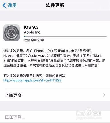 iOS 9.3到底更新了什麼？iPhone 6s要不要升級？