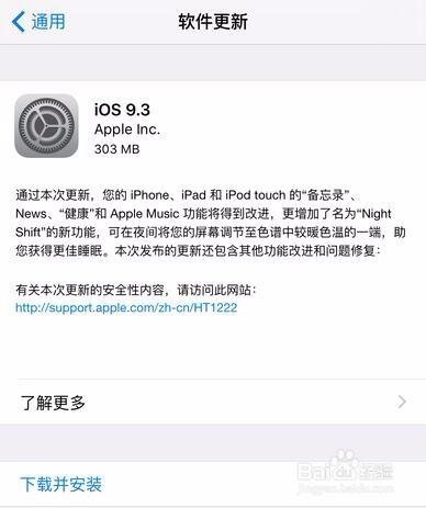 iOS 9.3到底更新了什麼？iPhone 6s要不要升級？