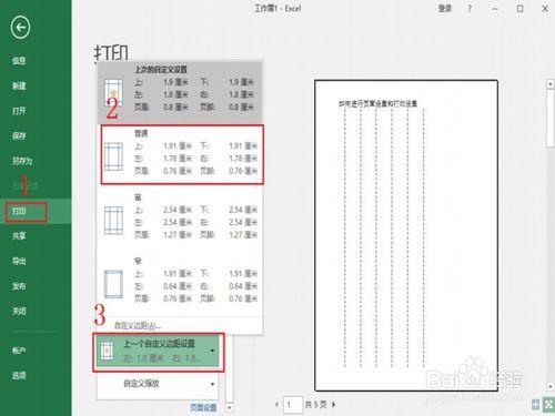 如何在Excel中進行頁面設定和列印設定