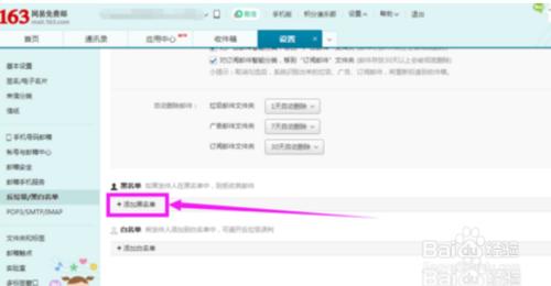 163郵箱怎麼加黑名單