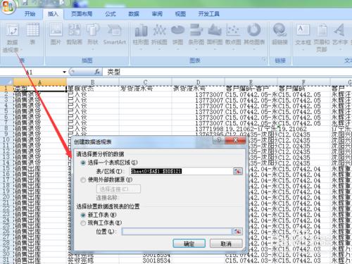 WIN7系統的Excel2007表格如何進行篩選資料