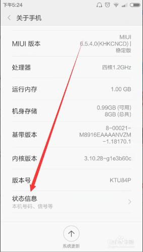 小米手機服務狀態怎麼查詢