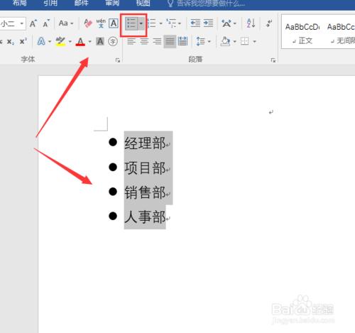 word2016怎麼設定專案編號和專案符號