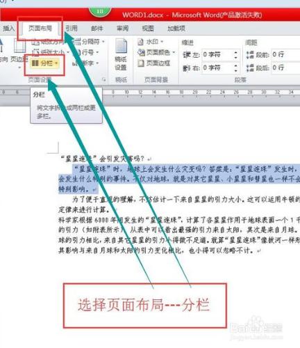 在word2010中如何給段落分欄