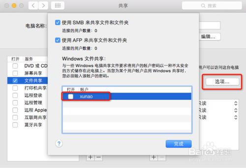 mac與windows區域網檔案共享