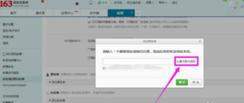 163郵箱怎麼加黑名單