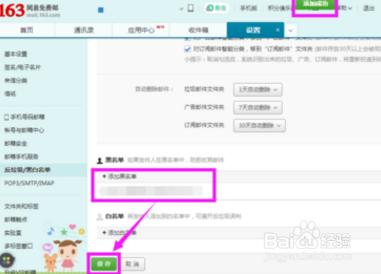 163郵箱怎麼加黑名單