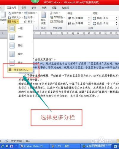 在word2010中如何給段落分欄