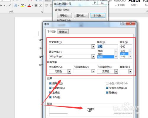 word2016怎麼設定專案編號和專案符號