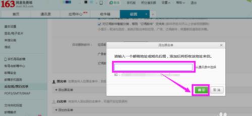 163郵箱怎麼加黑名單