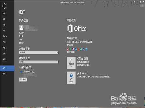 如何免費安裝正版Microsoft Office2013/2016