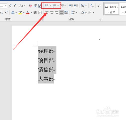 word2016怎麼設定專案編號和專案符號