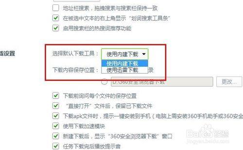 360瀏覽器怎樣設定使用自帶的下載器？