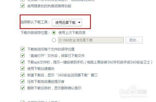 360瀏覽器怎樣設定使用自帶的下載器？