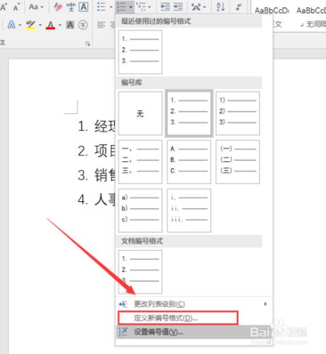 word2016怎麼設定專案編號和專案符號